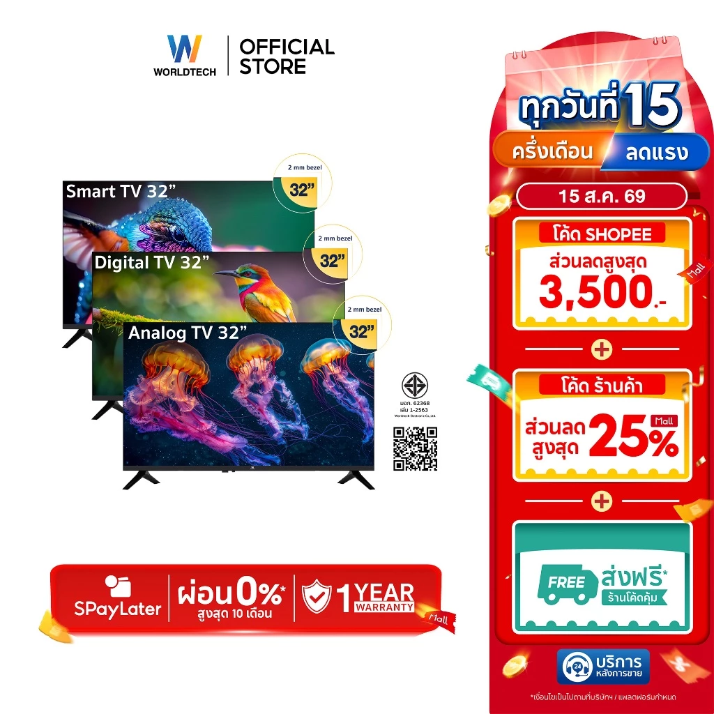 Worldtech ทีวี 32 นิ้ว LED TV Analog HD Ready รับประกัน 1 ปีเต็ม