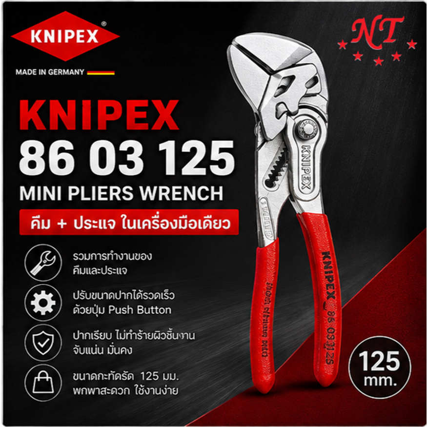 KNIPEX 86 03 125 ประแจคีมขนาดเล็ก สำหรับงานจับและบิดท่อ