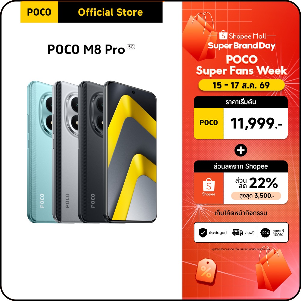POCO M8 Pro  8+256/12+512 ชิปเซ็ต Snapdragon® 7s Gen 4 | แบต