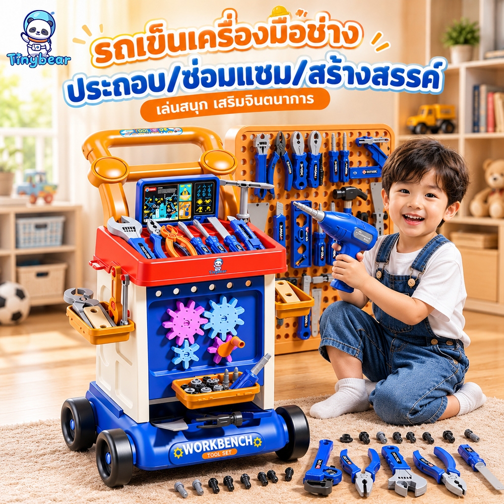 Tinybear ชุดเครื่องมือช่างเด็ก รถเข็นโต๊ะช่างขนาดใหญ่ พร้อมสว่านไฟฟ้าจำลอง ของเล่นเสริมทักษะครบชุด