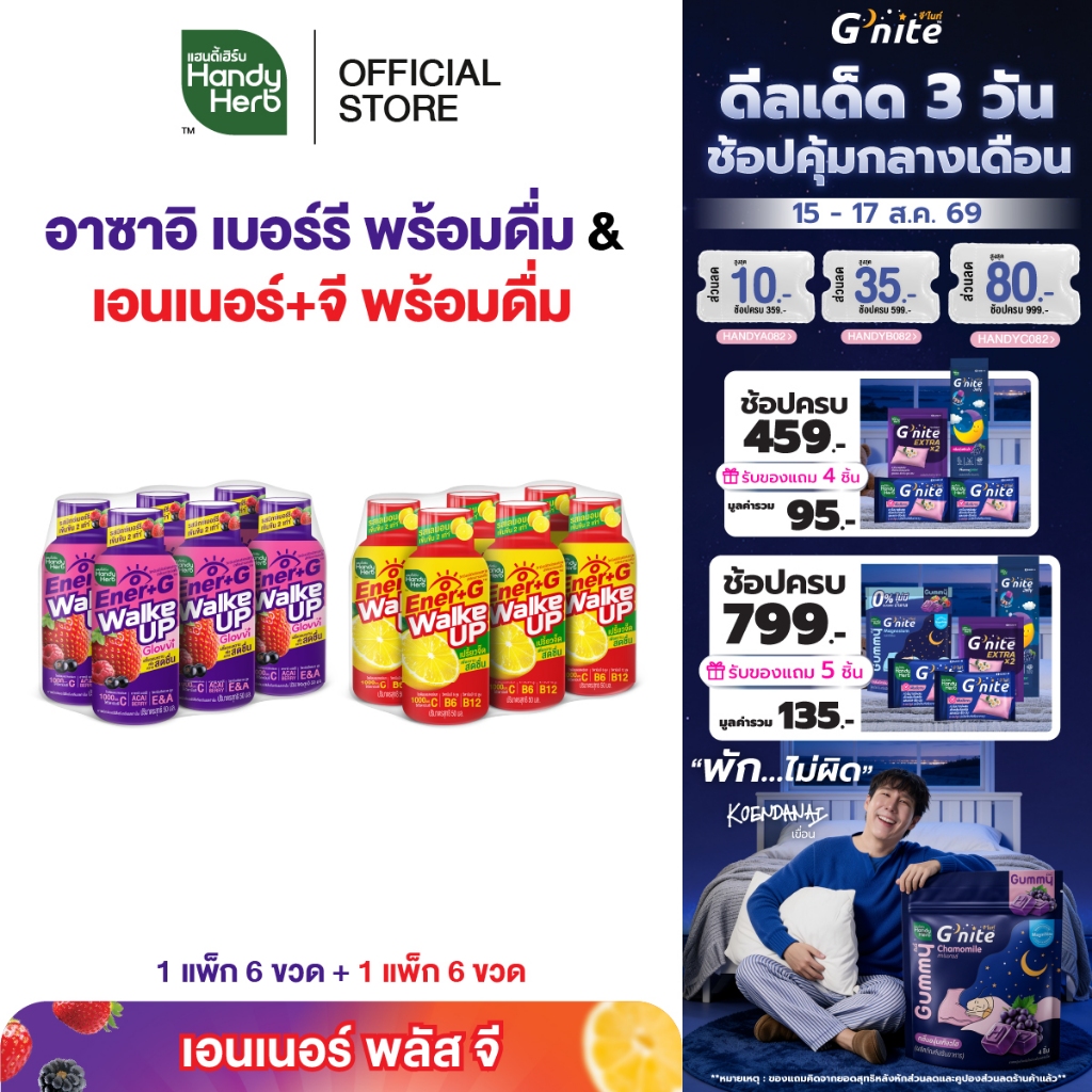 HandyHerb Ener+G Walke Up พร้อมดื่ม รสเลมอนเข้มข้น 2 เท่า 6 