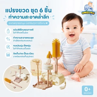แปรงล้างขวดนมพรีเมี่ยม / แปรงล้างจุกนม ชุดแปรงทําความสะอาด 6 ล้างขวดนม จุกนม หลอด 4 in 1