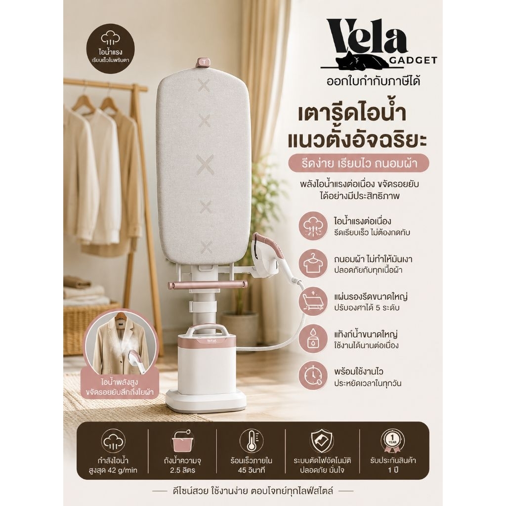 TEFAL IXEO VISION เครื่องรีดถนอมผ้าไอน้ำ (2200 วัตต์, 1.2 ลิตร) รุ่น QT1811T0