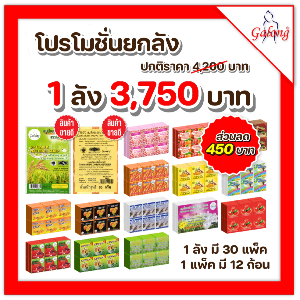 [การอง] ราคาขายส่ง 65 กรัม (1 ลัง 30 แพ็ค)
