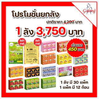 [การอง] ราคาขายส่ง 65 กรัม (1 ลัง 30 แพ็ค)