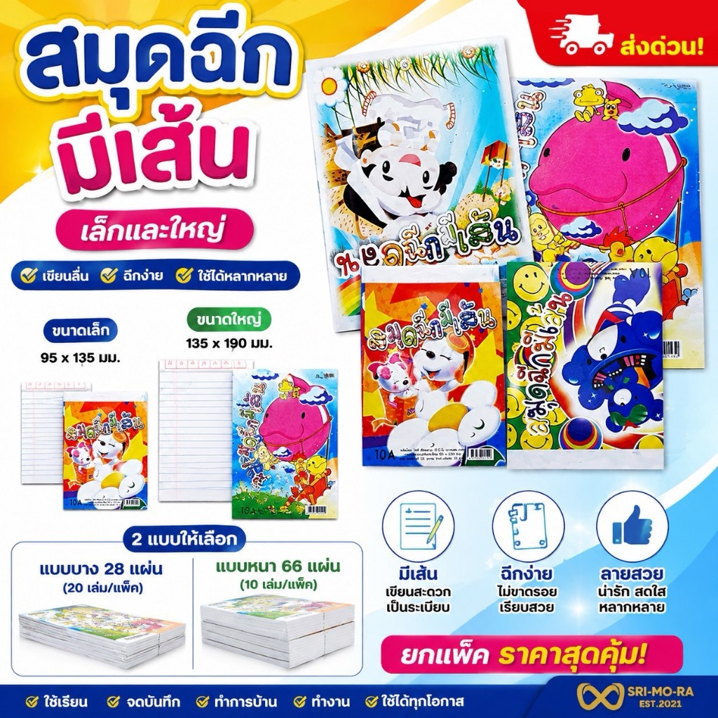 สมุดฉีกมีเส้น สมุดจด ขนาดเล็ก-ใหญ่ แบบบาง 28 แผ่น แบบหนา 66 แผ่น ยกแพ็ค 10-20 เล่ม