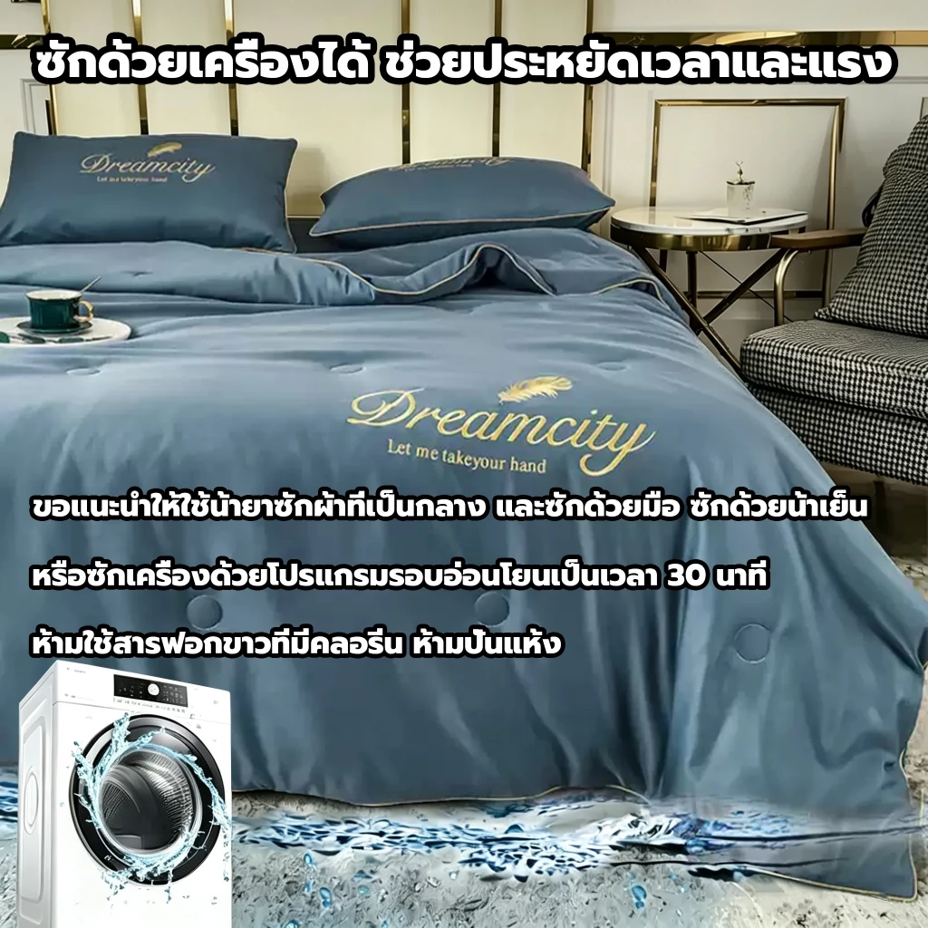 ชุดเครื่องนอน 4 ชิ้น (ผ้านวม+ผ้าปูรัดมุม+ปลอกหมอน*2) ผ้าไหมแท้ซักน้ำได้ นุ่มฟูสบาย 5,6,7 ฟุต ชุดผ้าห่ม ชุดผ้าปูที่นอน thumbnail 6