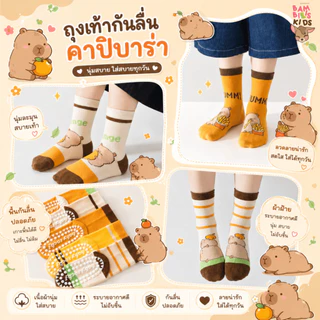 Bambilis : ⚡พร้อมส่ง⚡ ถุงเท้าเด็ก ถุงเท้าเด็กกันลื่น 1 แพคมี 5 คู่ ลายคาปิบาร่า