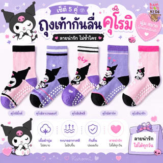 Bambilis : ⚡พร้อมส่ง⚡ ถุงเท้าเด็ก ถุงเท้าเด็กกันลื่น 1 แพคมี 5 คู่ ลายคุโรมิ