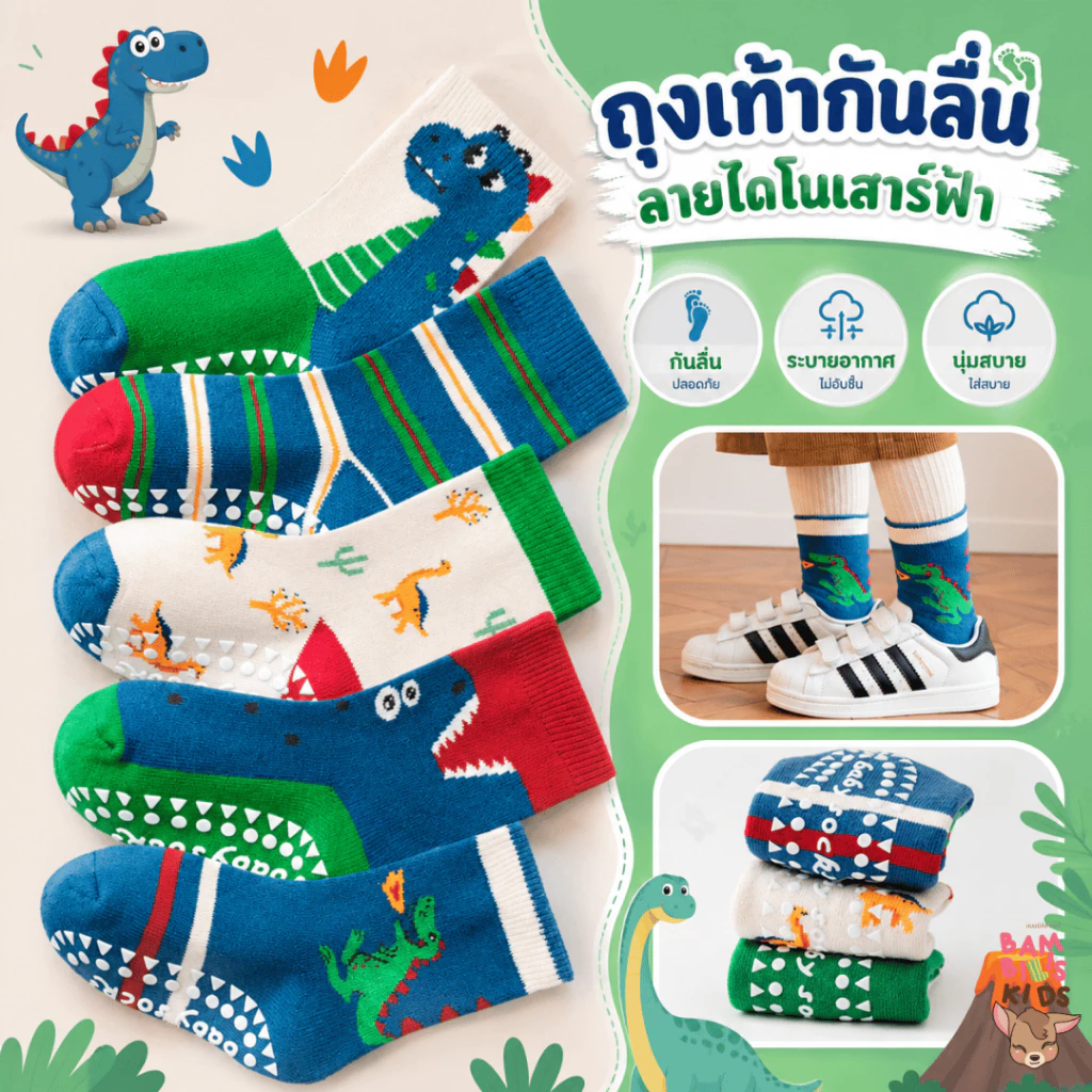Bambilis : ⚡พร้อมส่ง⚡ ถุงเท้าเด็ก ถุงเท้าเด็กกันลื่น 1 แพคมี 5 คู่ ลายไดโนเสาร์ฟ้า