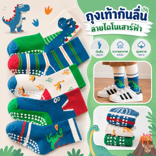 Bambilis : ⚡พร้อมส่ง⚡ ถุงเท้าเด็ก ถุงเท้าเด็กกันลื่น 1 แพคมี 5 คู่ ลายไดโนเสาร์ฟ้า