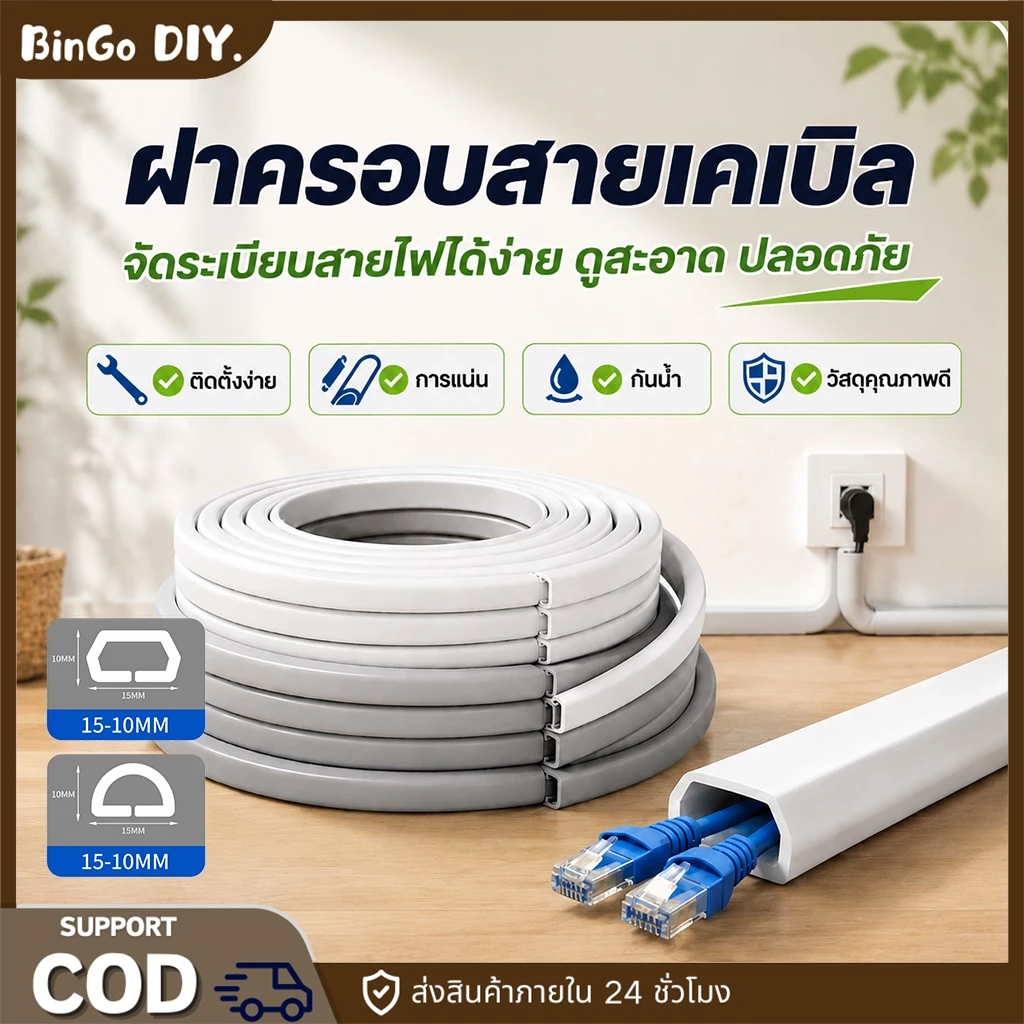 ป้องกันการอัดขึ้นรูปตัวป้องกันสายไฟ ฝาครอบสายเคเบิล รางเก็บสายไฟ ท่อเก็บสายไฟซ่อนสายไฟ ตัวป้องกันสาย