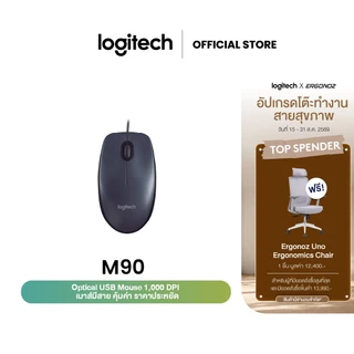 Logitech M90 Optical USB Mouse 1,000 DPI (เมาส์มีสาย)
