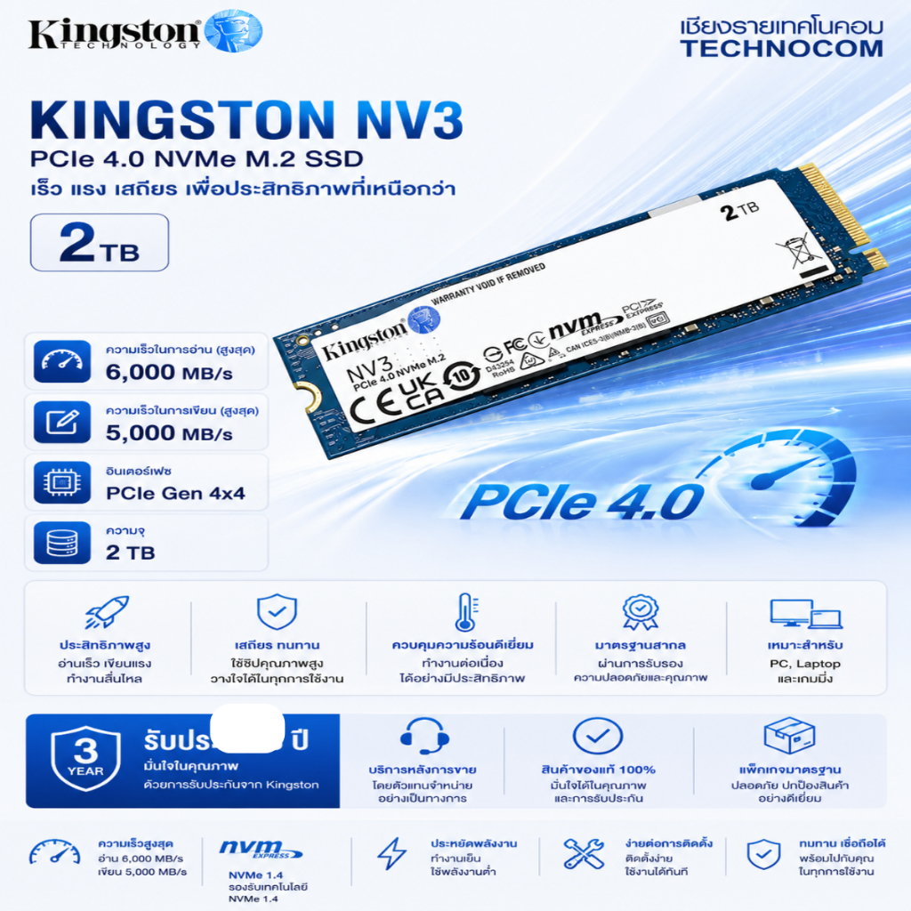 KINGSTON NV3 2TB M.2 2280 NVMe (SSD เอสเอสดี) PCIe SSD (SNV3S/2000G)