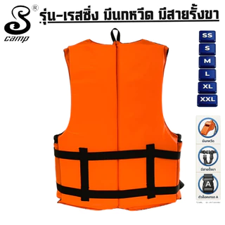 เสื้อชูชีพรุ่นDragon-2 สีส้ม สำหรับเด็กและผู้ใหญ่ มีนกหวีดและ สายรั้งขาเพื่อความปลอดภัยของผู้สวมใส่