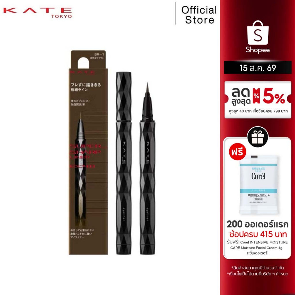 KATE อายไลเนอร์พู่กัน SUPER SHARP LINER EX4.0 แบบลิขวิด