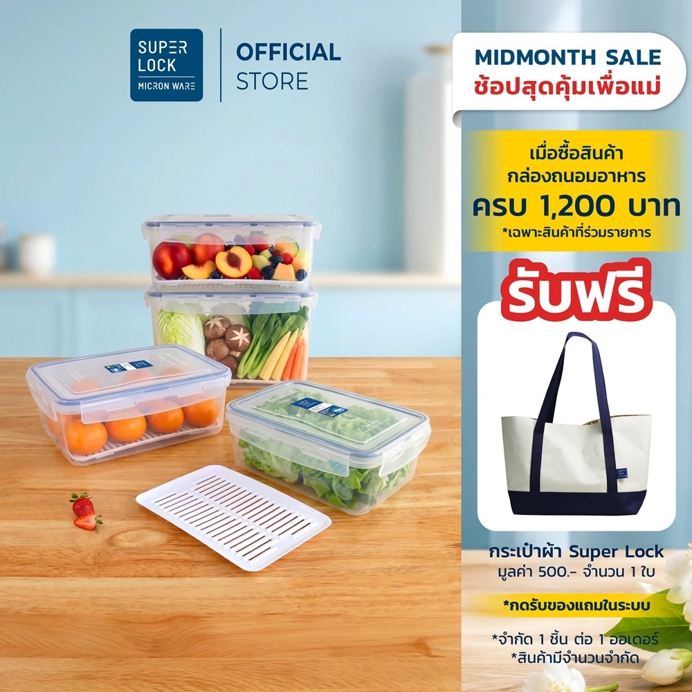 [แพ็ค 3 กล่อง] กล่องถนอมอาหาร ป้องกันแบคทีเรีย พร้อมตะแกรง กล่องใส่อาหาร Premium Series 6856