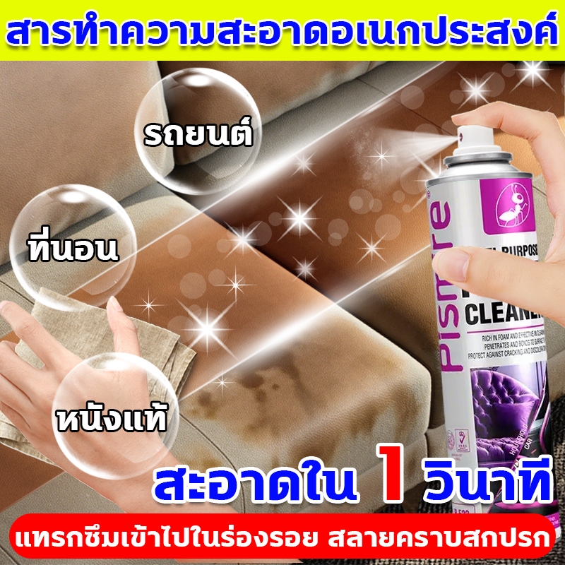 โฟมทำความสะอาด สะอาดใน 1 วินาที สารทำความสะอาดอเนกประสงค์ โฟมขจัดคราบ แทรกซึมเข้าไปในร่องรอย สลายคราบสกปรก โฟมล้างรถ