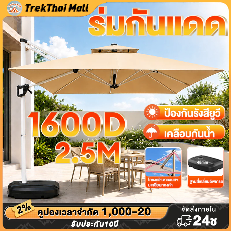 ร่มกันแดดสนามใหญ่ 2.5/2.1M ร่มร้านค้ากันแสงUVขนาดใหญ่ ตลาดนัด แม่ค้า ร้านกาแฟ Sun Umbrella