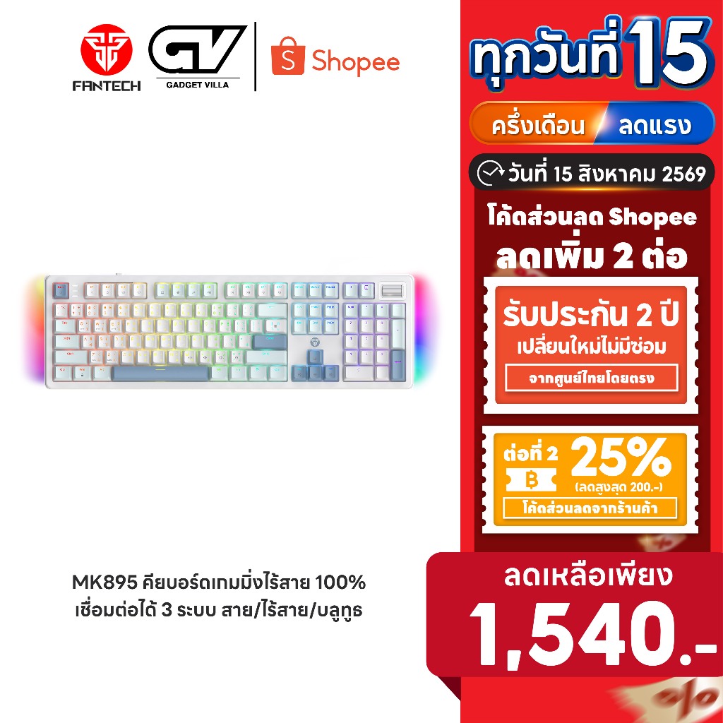 [ลดเหลือ 1540] FANTECH คียบอร์ดเกมมิ่งไร้สาย 100% รุ่น MK895 keyboard mechanical เชื่อมต่อได้ 3 ระบบ สาย/ไร้สาย/บลูทูธ