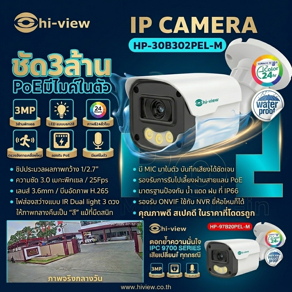 Hi-view กล้อง IP รุ่น HP-30B302PEL-M ภาพสี24ชม.