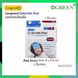 Longmed Cold Hot Pad เจลประคบร้อนเย็น ลดไข้ ลดเกร็ง ลดบวม ลดการปวดประจำเดือน 1 ชิ้น/กล่อง