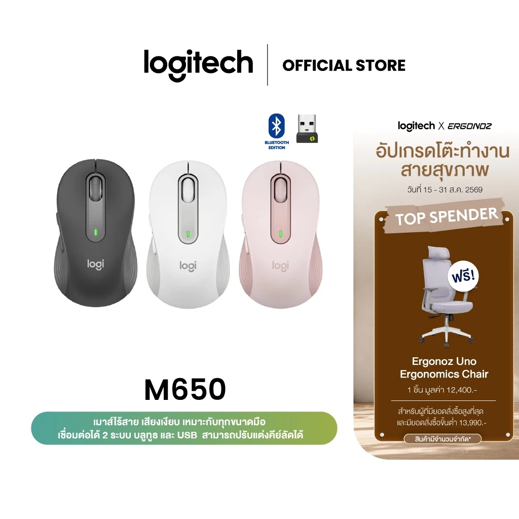 Logitech SIGNATURE M650 SilentTouch ลดเสียงคลิก ปุ่มข้างปรับแต่งได้ ใช้ได้ทั้ง Windows และ macOS (เมาส์ไร้สาย)