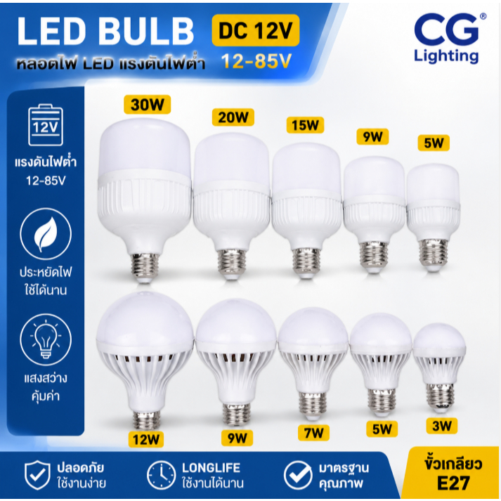 หลอดไฟ CG LED DC 12V LED 5W 7W 9W 12W15W 20W 30W สำหรับไฟ LED Bulbs12-85V แรงดันไฟฟ้าต่ำ