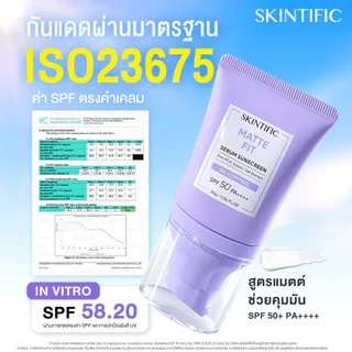 SKINTIFIC Matte Fit Serum Sunscreen SPF50+PA++++ กันแดด ครีมกันแดด กันแดดหน้า ปกป้องผิวจากรังสีUVA UVB กันแดดตัว