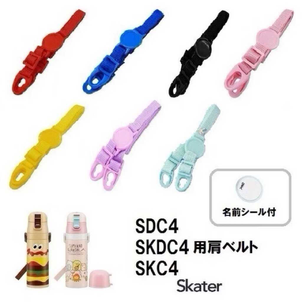 รุ่น SDC4/SKDC4/SKDC3/SKCP3 อะไหล่ สายสะพาย กระติกน้ำสแตนเลท Skater