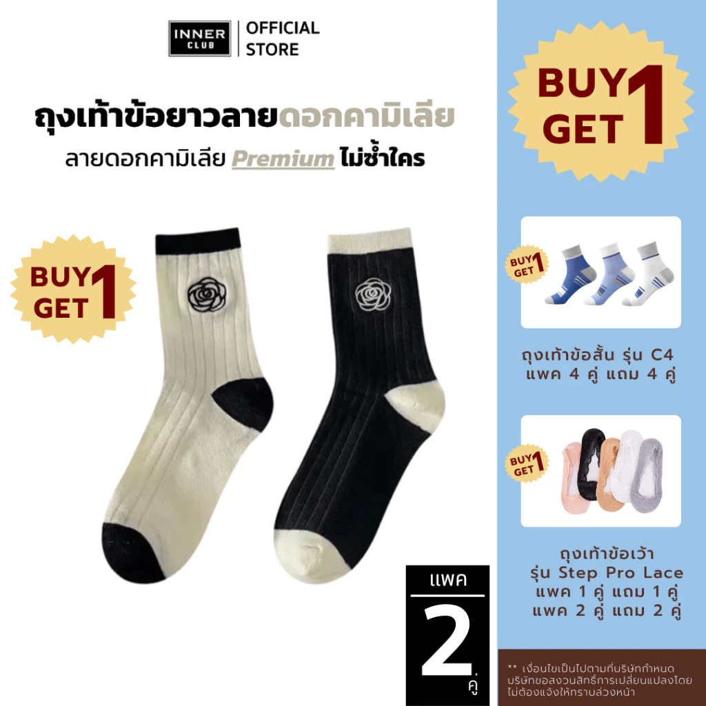 [ซื้อ 1 แถม 1] INNERCLUB ถุงเท้า ข้อยาว รุ่นD1 ลายดอกคามิเลีย (Free Size 2 คู่)