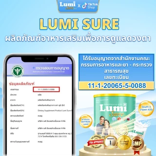 [ของแท้ 100%] นมเหลือง Lumi Sure ระดับพรีเมียม ช่วยเสริมโภชนาการเพื่อดวงตา – ช่วยปรับปรุงสายตา