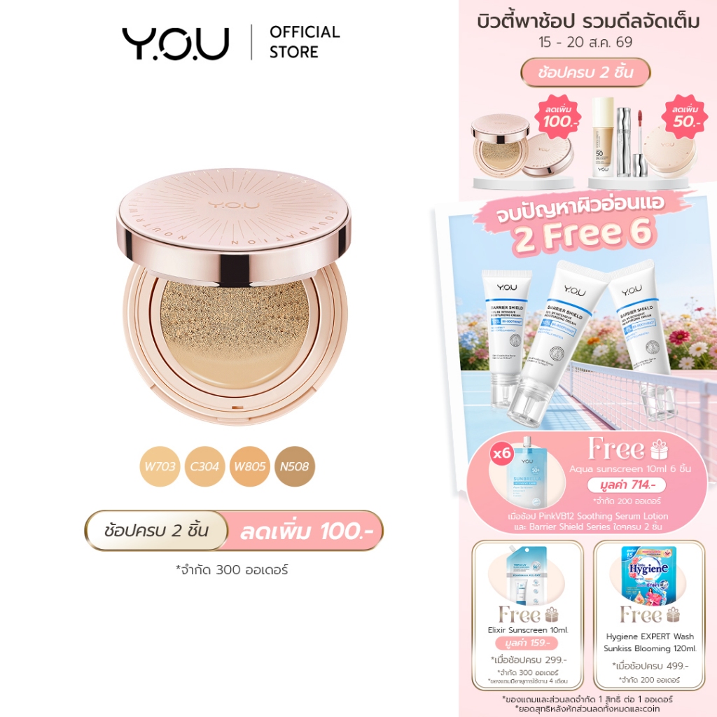 YOU NoutriWear+Flawless Cushion Foundation SPF 40 PA+++ คุชช
