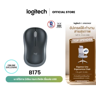 Logitech B175 Wireless Mouse 2.4GHz with USB Mini Receiver 1000 DPI (เมาส์ไร้สาย usb)