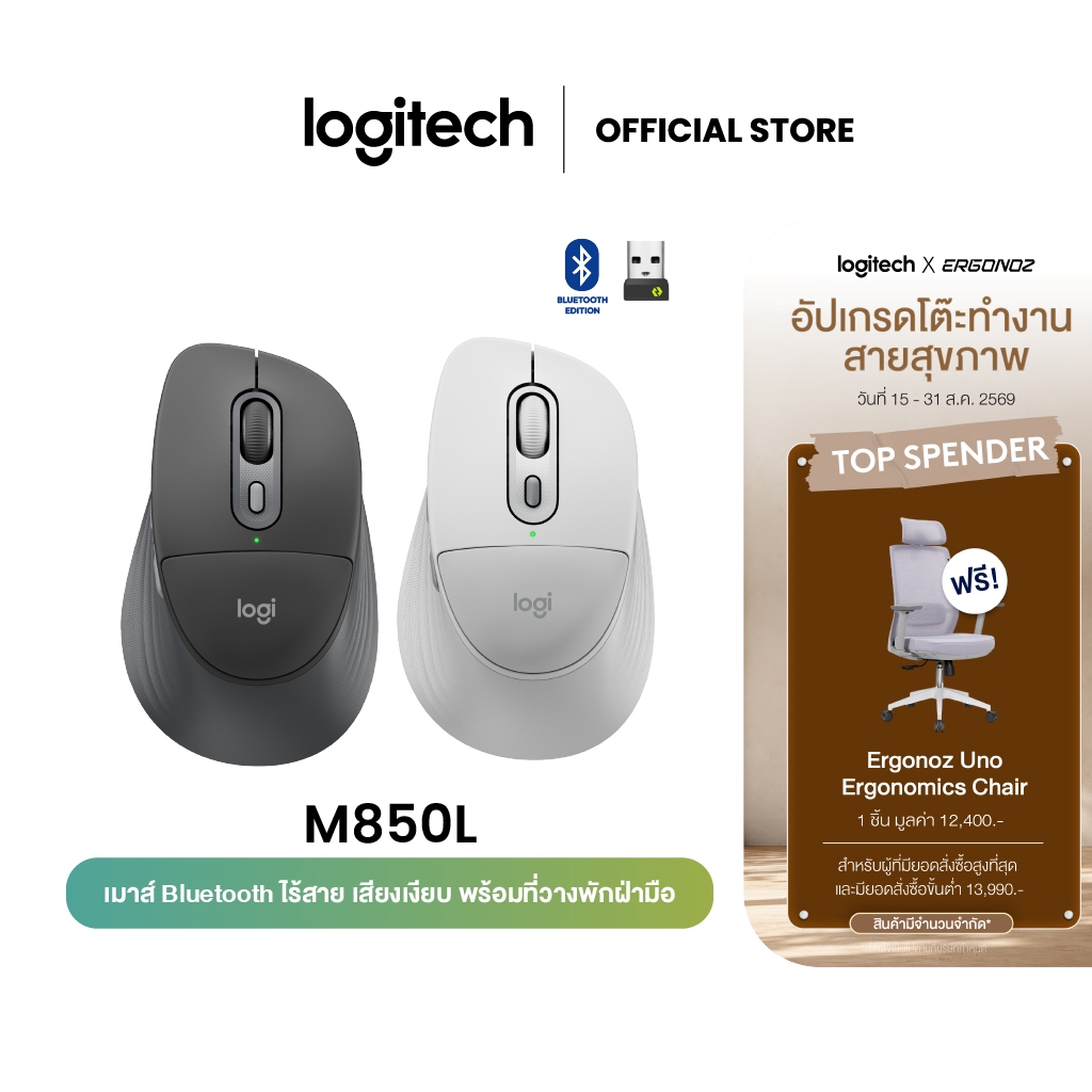 Logitech Signature Comfort Plus M850 L เมาส์บลูทูธ ไร้สาย พร้อมที่วางพักฝ่ามือ คลิกเงียบ แบตเตอรี่ 24 เดือน