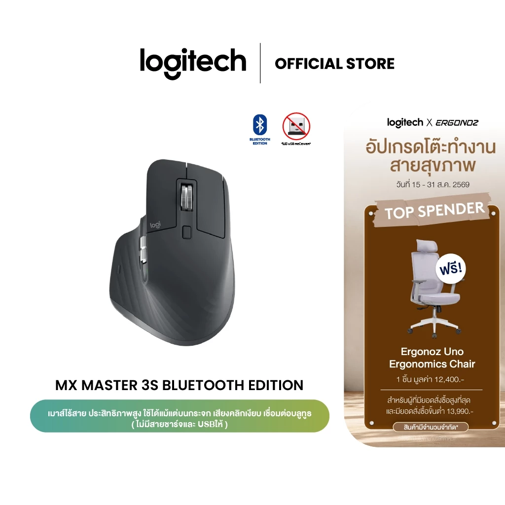 Logitech MX Master 3S Performance Wireless Mouse Bluetooth Edition เมาส์บลูทูธ ไร้สาย ตามหลักสรีรศาสตร์ ใช้ได้แม้บนกระจก