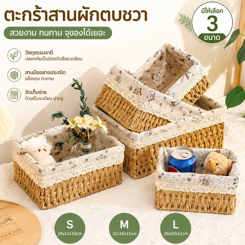 ตะกร้าหวายตั้งโต๊ะ ตะกร้าจัดเก็บ มีขนาด S/M/L สำหรับเก็บของจิปาถะ ผลไม้ ขนมขบเคี้ยว และเครื่องใช้ขนาดเล็ก