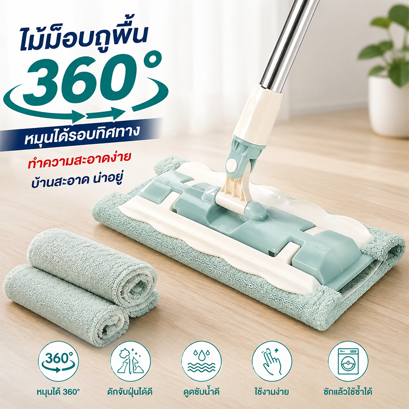 ไม้ถูพื้นรีดน้ำ ไม้ถูพื้นอเนกประสงค์ หัวแบน ไม้ถูพื้น ไม้ม็อบ+ผ้าม็อบไมโครไฟเบอร์ ปรับืดได้ หมุนได้ 360 องศา แถมฟ
