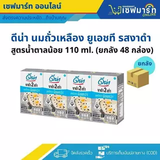ดีน่า นมถั่วเหลือง งาดำ 2 เท่า 110ml.X48 กล่อง (ยกลัง)