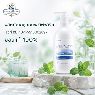 ครีมอาบน้ำ กิฟฟารีน Antibacterial Shower Cream ลดการสะสมของแบคทีเรีย 99.5 % GIFFARINE สะอาดหมดจด