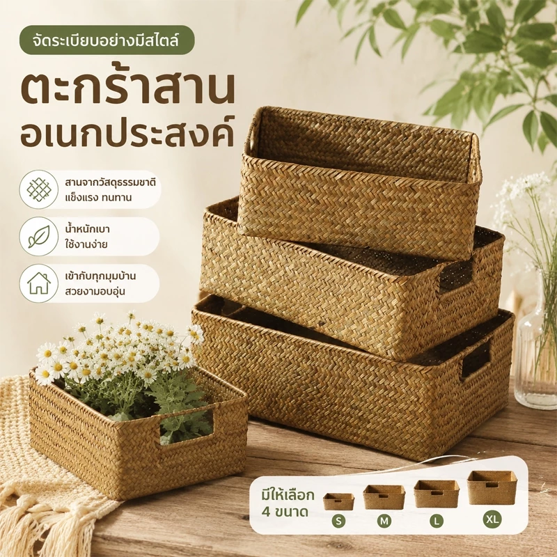 ตะกร้าสานหวาย/กระจูด ทรงสี่เหลี่ยม มีหูจับ มี4ขนาดให้เลือก ตะกร้าเก็บของ ตกแต่งห้อง กระจาดโบราณ