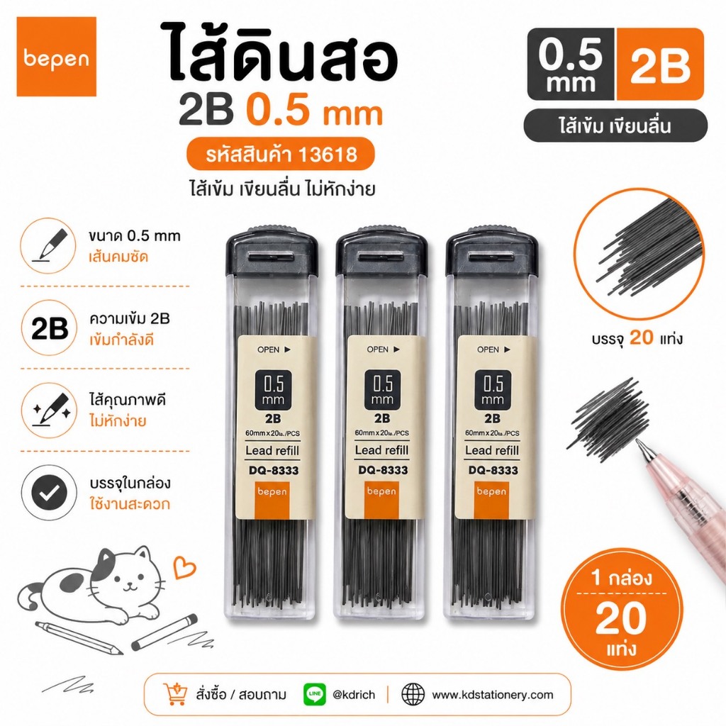 ไส้ดินสอ 2B 0.5 มม  DQ-8333 #13618