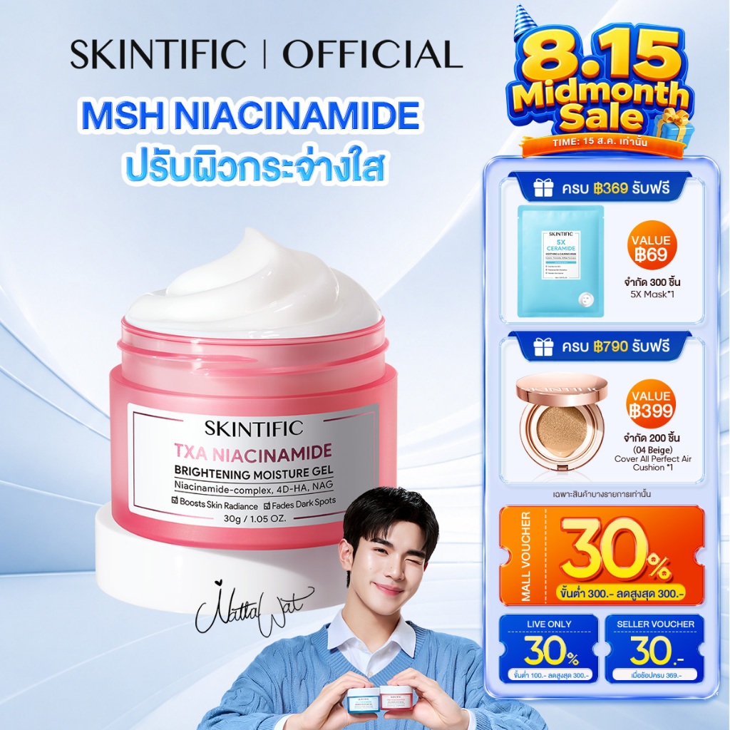 SKINTIFIC TXA Niacinamide Brightening Moisturizer มอยเจอร์ไร