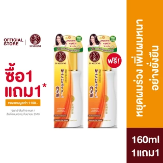 [ซื้อ1 แถม 1] 50 Megumi Anti-Hair Loss Treatment Essence 160ml เอสเซ้นซ์เพิ่มต่อมรากผม