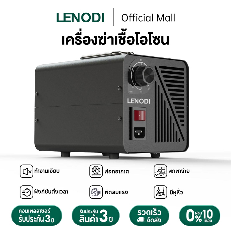 LENODI เครื่องทำโอโซนฆ่าเชื้อโรค 120g/H Ozone Generator ใช้ฆ่าเชื้อโรค ดับกลิ่นอับ กลิ่นสารเคมี ไม่มีสารตกค้าง