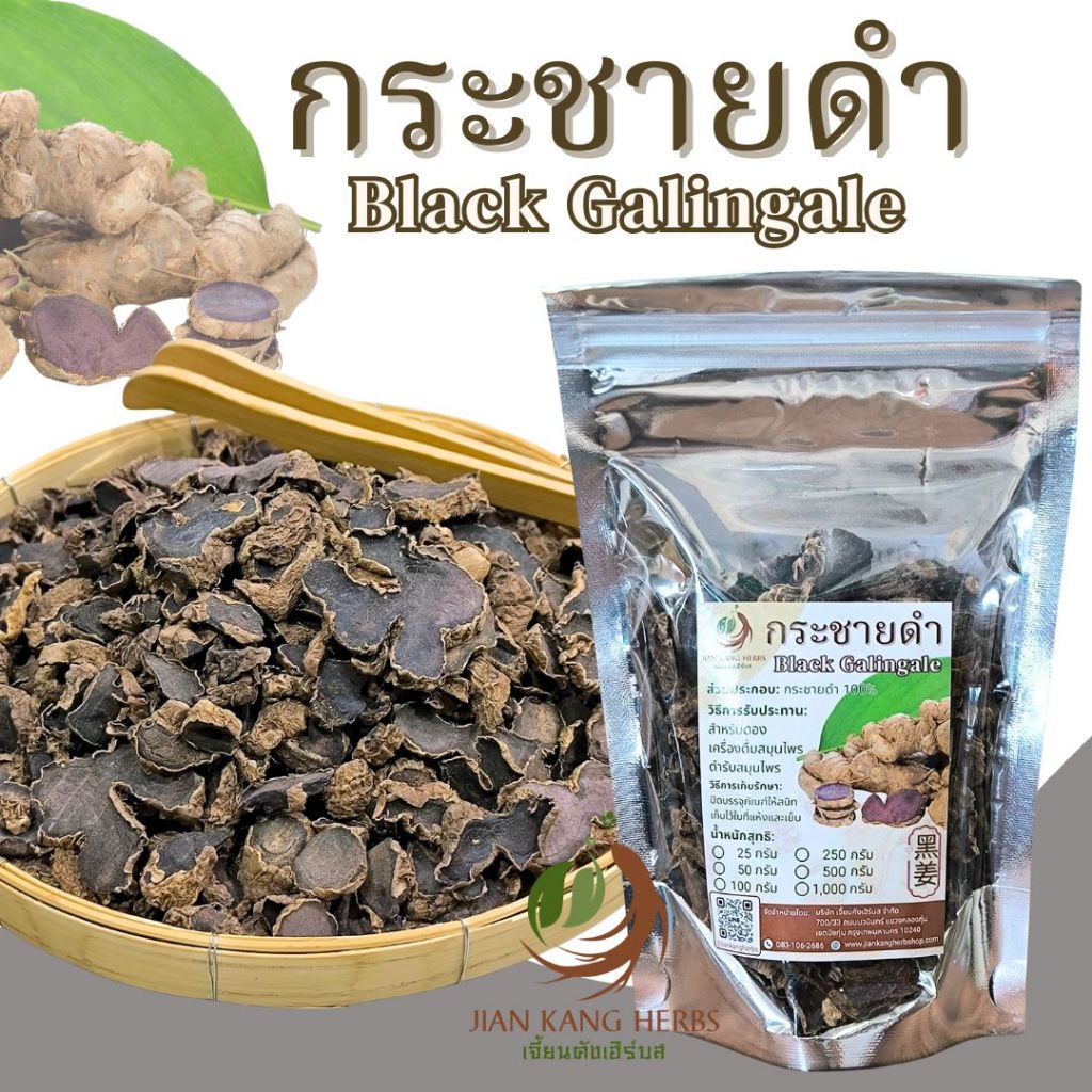 กระชายดำ 50 100 250 กรัม Black Galingale สมุนไพรไทย สำหรับดอง Black Ginger 黑姜 hei jiang กระชายดำแห้ง