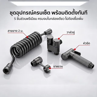 ชุดหัวฉีดชำระแรงดันสูง วาล์วน้ำ 2 ทาง ควบคุมอิสระ สายสปริง 2 เมตร สีเทากันเมทัล อุปกรณ์ห้องน้ำ