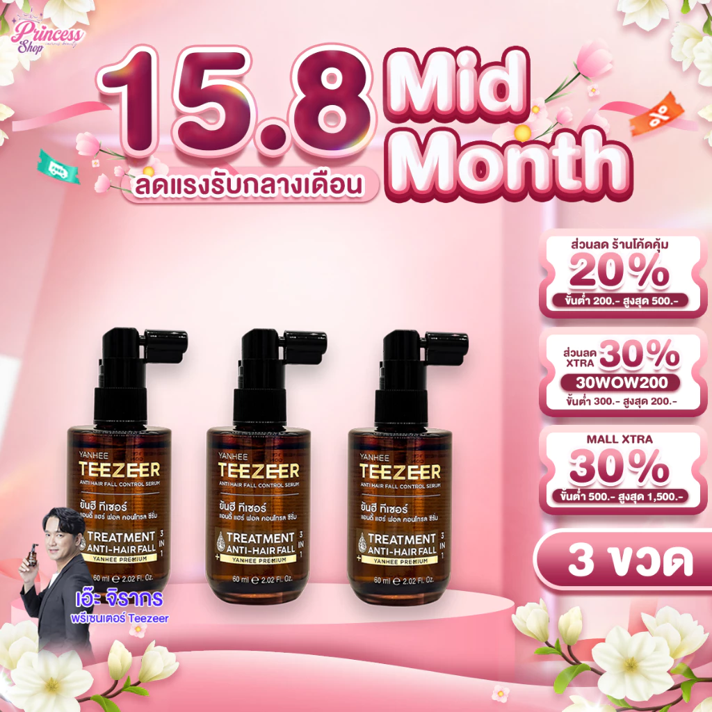 (พร้อมส่ง) Yanhee Teezeer ยันฮี ทีเซอร์ เซรั่มผมดกดำ ลดผมร่วง เพิ่มไรผม ไม่แห้งแตก เอ๊ะจิรากร