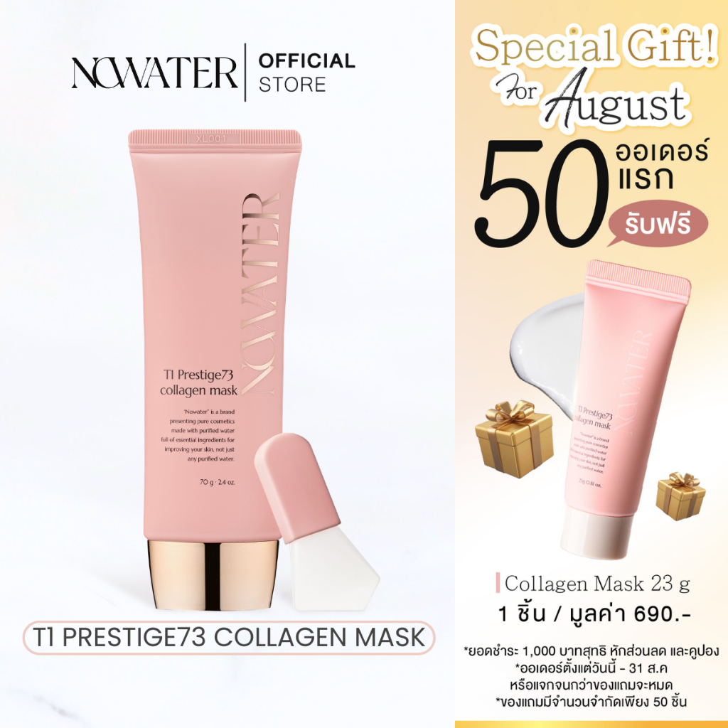 2026 สินค้าใหม่ NOWATER T PRESTIGE COLLAGEN MASK g.| NOWATE Noble Collagen Mask gkaishi1161.th202608