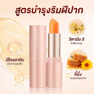 PAZIUM ลิปสติก ลิปสติกเปลี่ยนสี Lipstick ชุ่มชื้น ลดริ้วปาก ไม่แห้งตึง บำรุงริมฝีปาก 3.5G